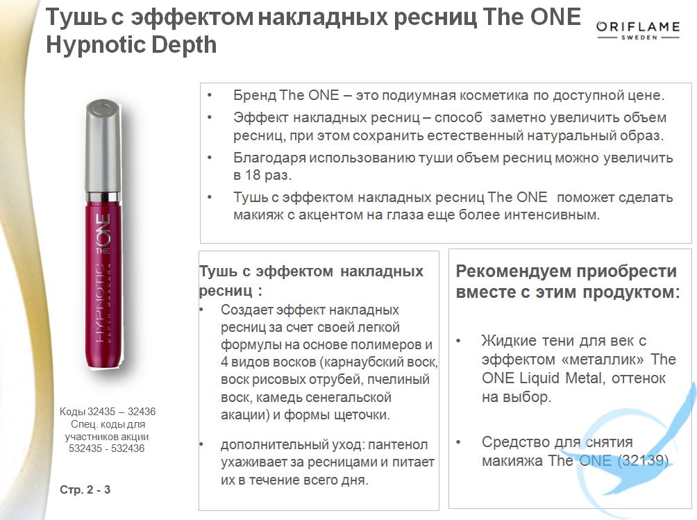 The one тушь с эффектом накладных ресниц The one тушь с эффектом накладных ресниц